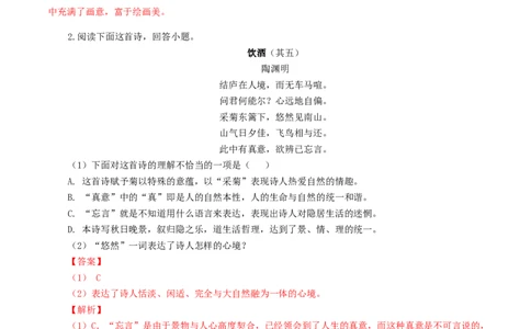 专题11：诗词赏析-八年级语文上学期期末专题复习（部编版）（教师版）_初中全科电子版试卷练习试题_语文_8上初中部编版语文练习、试卷_部编语文八年级上专项练习（020份）