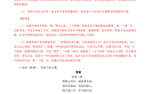专题11：诗词赏析-八年级语文上学期期末专题复习（部编版）（教师版）_初中全科电子版试卷练习试题_语文_8上初中部编版语文练习、试卷_部编语文八年级上专项练习（020份）