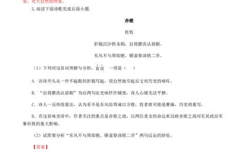 专题11：诗词赏析-八年级语文上学期期末专题复习（部编版）（教师版）_初中全科电子版试卷练习试题_语文_8上初中部编版语文练习、试卷_部编语文八年级上专项练习（020份）