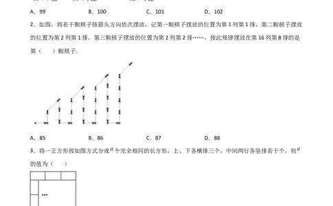 专题05整式中的两种规律探索问题（原卷版）（人教版）_初中全科电子版试卷练习试题_数学_7上初中人教版数学练习、试卷24新版已更新_人教数学七年级上专项练习（016份）