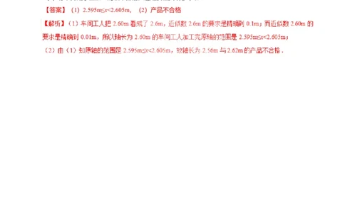 1.5.3近似数-七年级数学人教版（上）（解析版）_初中全科电子版试卷练习试题_数学_7上初中人教版数学练习、试卷24新版已更新_人教数学七年级上课时练习（109份）
