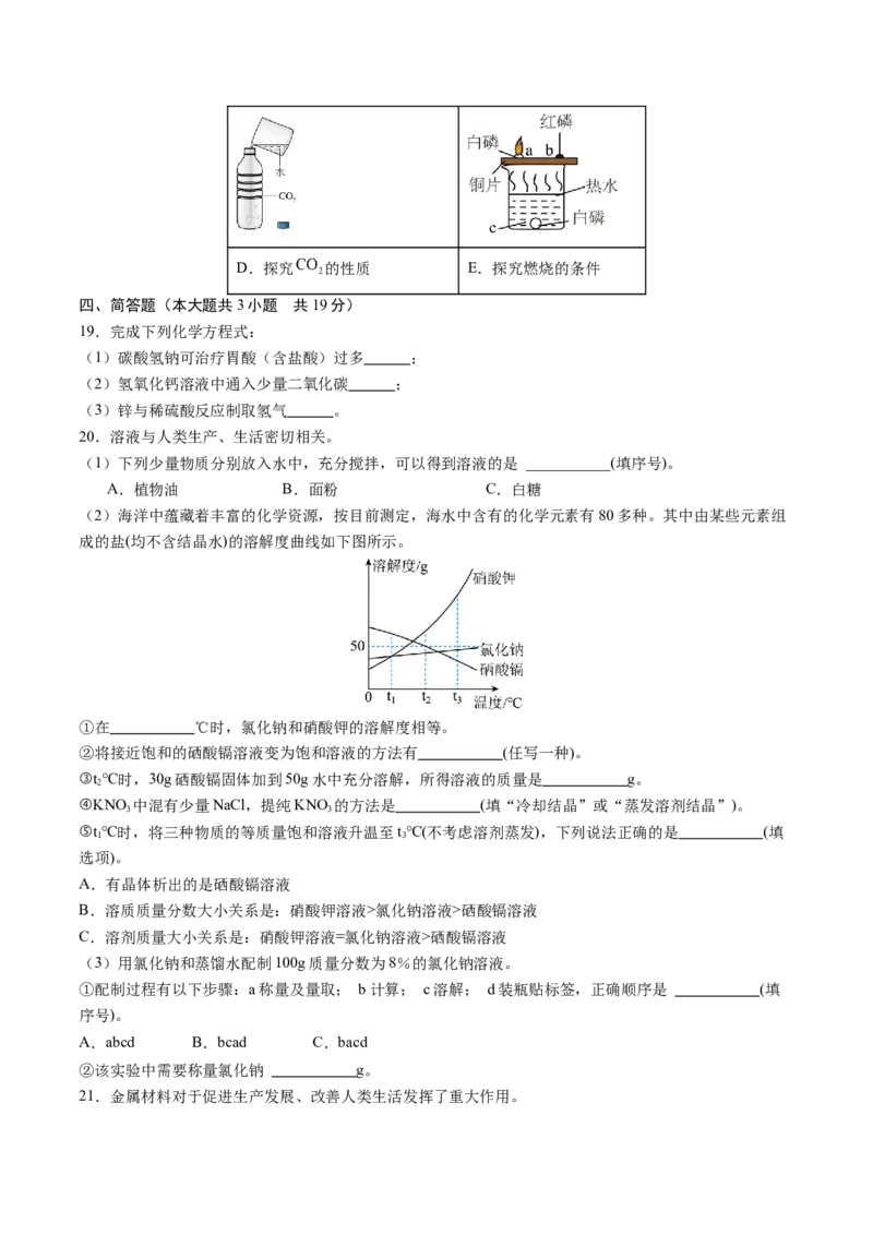 2024年中考押题预测卷02（天津卷）-化学（考试版）A4_初中全科电子版试卷练习试题_化学_2024中考模拟题化学(1)_押题预测
