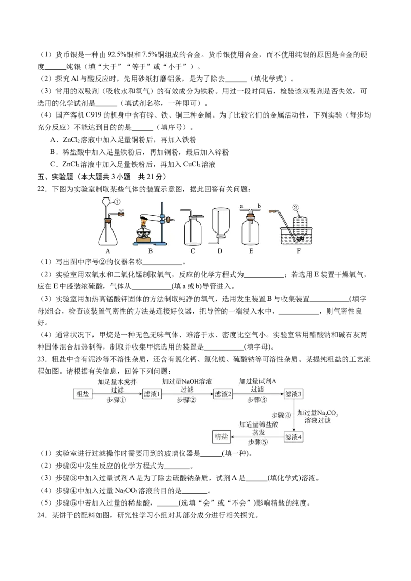 2024年中考押题预测卷02（天津卷）-化学（考试版）A4_初中全科电子版试卷练习试题_化学_2024中考模拟题化学(1)_押题预测