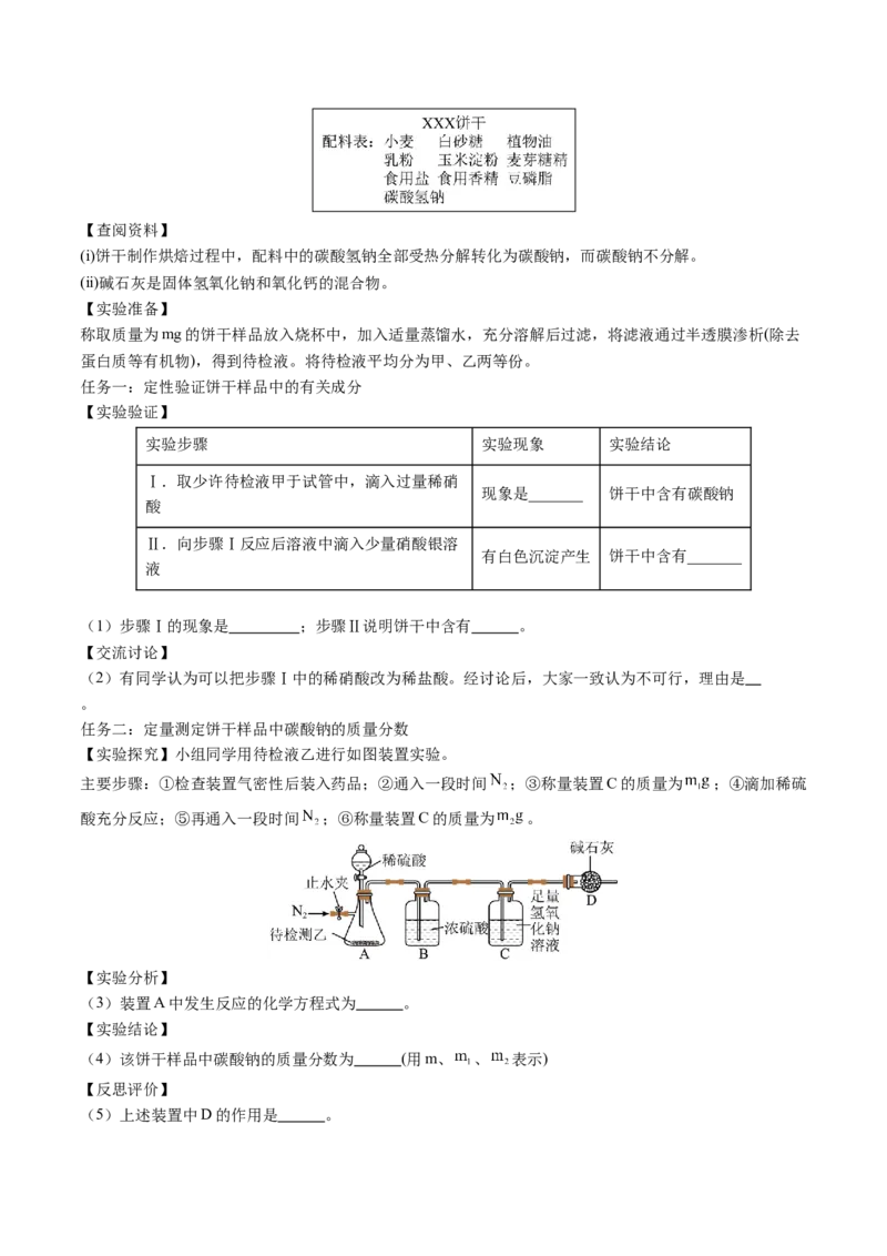 2024年中考押题预测卷02（天津卷）-化学（考试版）A4_初中全科电子版试卷练习试题_化学_2024中考模拟题化学(1)_押题预测