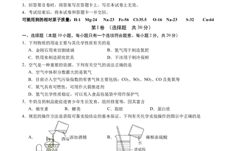 2024年中考押题预测卷02（天津卷）-化学（考试版）A4_初中全科电子版试卷练习试题_化学_2024中考模拟题化学(1)_押题预测