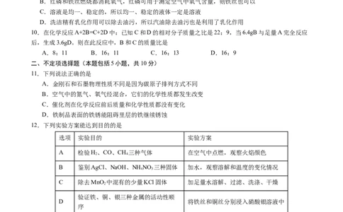 2024年中考押题预测卷02（天津卷）-化学（考试版）A4_初中全科电子版试卷练习试题_化学_2024中考模拟题化学(1)_押题预测