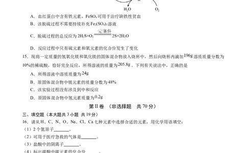 2024年中考押题预测卷02（天津卷）-化学（考试版）A4_初中全科电子版试卷练习试题_化学_2024中考模拟题化学(1)_押题预测