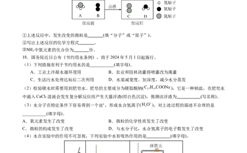 2024年中考押题预测卷02（天津卷）-化学（考试版）A4_初中全科电子版试卷练习试题_化学_2024中考模拟题化学(1)_押题预测