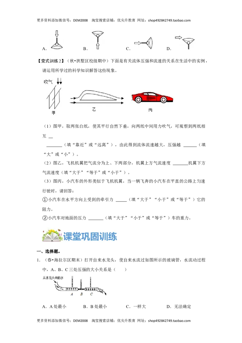 9.4流体压强与流速的关系（原卷版）_初中全科电子版试卷练习试题_物理_8年级下册物理试题_人教版物理八年级下课时练习（045份）_课时练习第1套20份