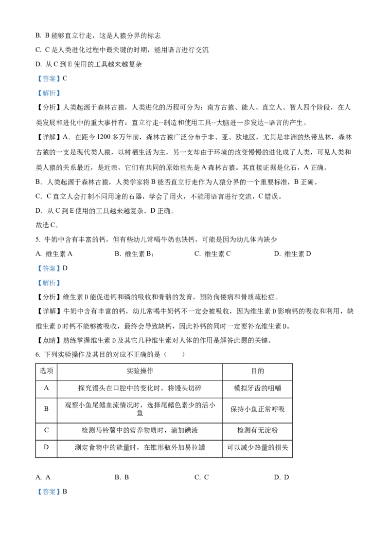 1七年级下学期期中生物试题（解析版）_初中全科电子版试卷练习试题_生物_生物人教版7下练习_人教生物7年级下期中试卷07份
