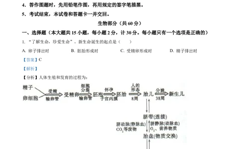 1七年级下学期期中生物试题（解析版）_初中全科电子版试卷练习试题_生物_生物人教版7下练习_人教生物7年级下期中试卷07份