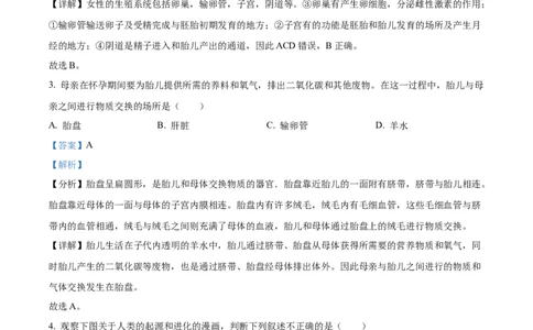 1七年级下学期期中生物试题（解析版）_初中全科电子版试卷练习试题_生物_生物人教版7下练习_人教生物7年级下期中试卷07份