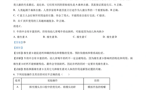1七年级下学期期中生物试题（解析版）_初中全科电子版试卷练习试题_生物_生物人教版7下练习_人教生物7年级下期中试卷07份