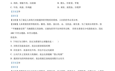 1七年级下学期期中生物试题（解析版）_初中全科电子版试卷练习试题_生物_生物人教版7下练习_人教生物7年级下期中试卷07份