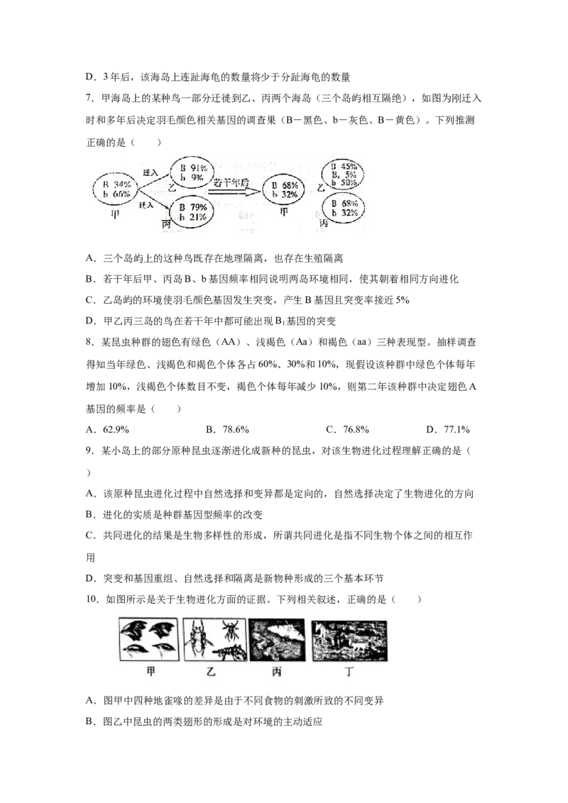 专题21现代生物进化理论（学生版）_新高考复习资料_2023年新高考复习资料_二轮复习_增分要点2023高考生物二轮复习专题解读和分层训练291073137