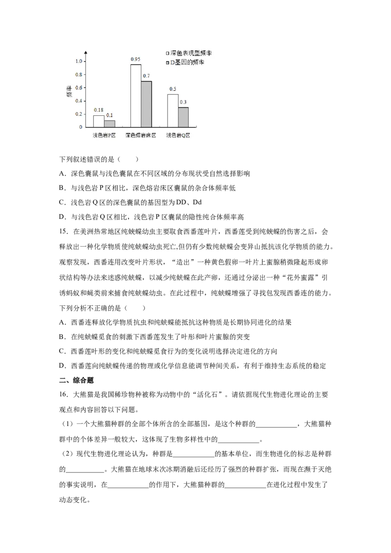 专题21现代生物进化理论（学生版）_新高考复习资料_2023年新高考复习资料_二轮复习_增分要点2023高考生物二轮复习专题解读和分层训练291073137