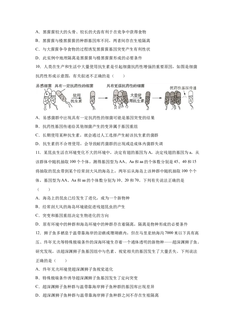 专题21现代生物进化理论（学生版）_新高考复习资料_2023年新高考复习资料_二轮复习_增分要点2023高考生物二轮复习专题解读和分层训练291073137