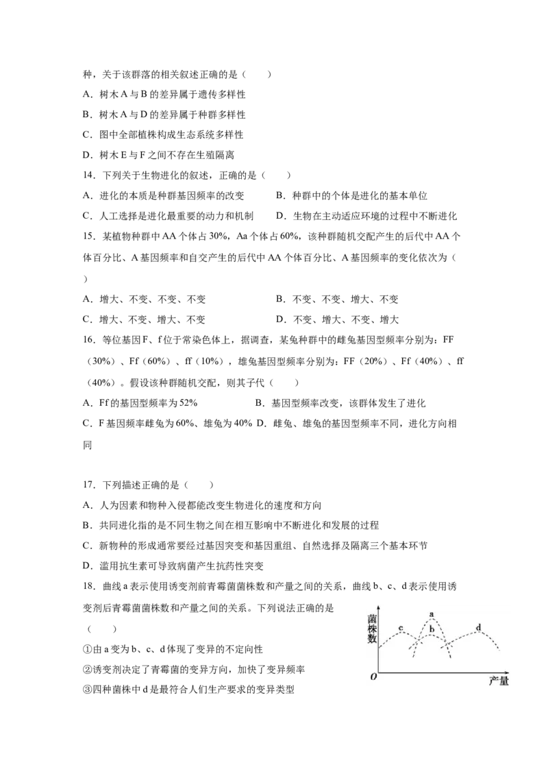 专题21现代生物进化理论（学生版）_新高考复习资料_2023年新高考复习资料_二轮复习_增分要点2023高考生物二轮复习专题解读和分层训练291073137