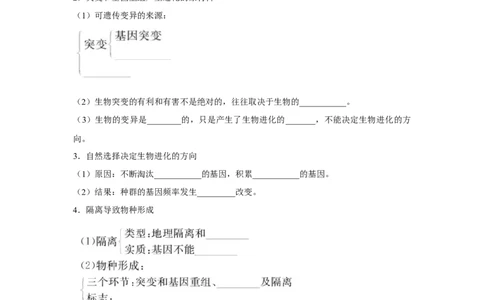 专题21现代生物进化理论（学生版）_新高考复习资料_2023年新高考复习资料_二轮复习_增分要点2023高考生物二轮复习专题解读和分层训练291073137