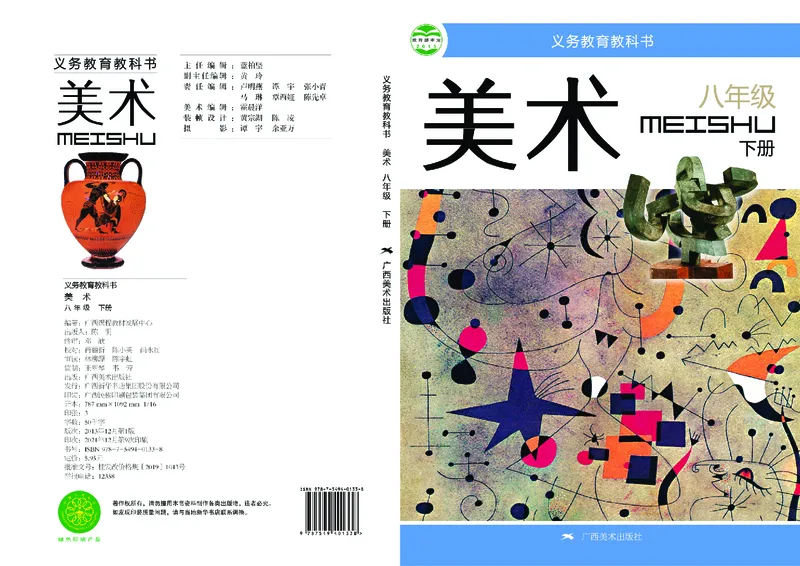 桂美版美术八年级下册电子课本_初中电子课本_10.美术_桂美版