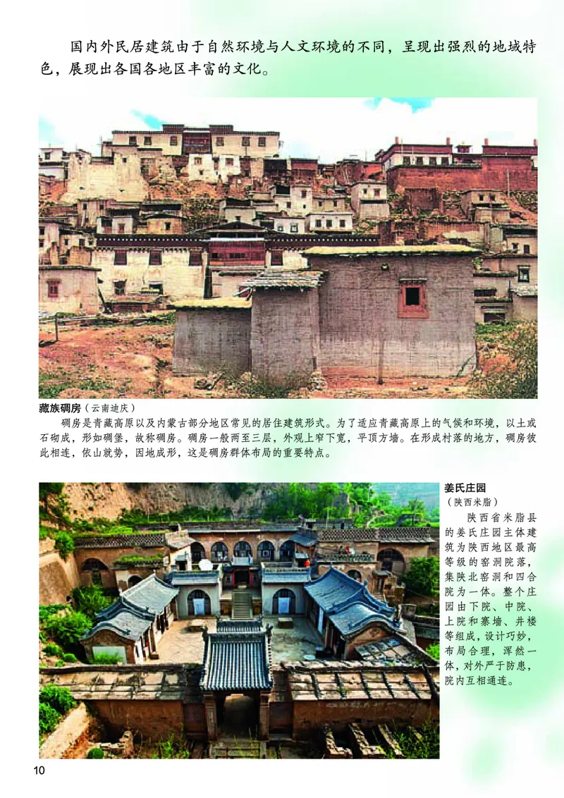 桂美版美术八年级下册电子课本_初中电子课本_10.美术_桂美版