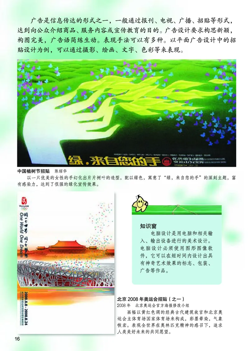 桂美版美术八年级下册电子课本_初中电子课本_10.美术_桂美版