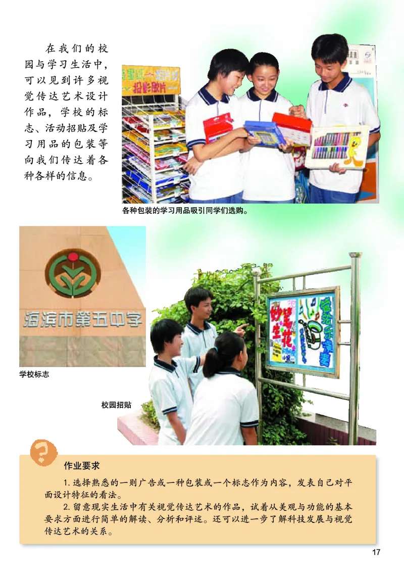 桂美版美术八年级下册电子课本_初中电子课本_10.美术_桂美版