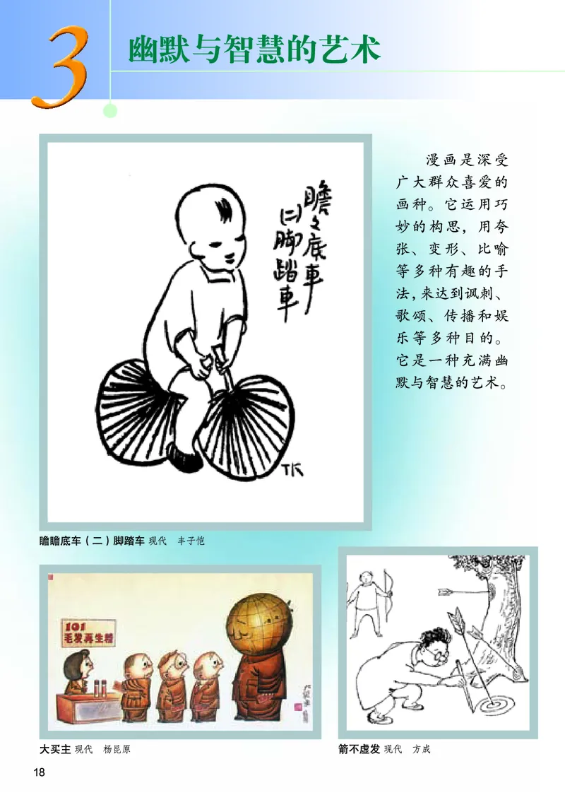 桂美版美术八年级下册电子课本_初中电子课本_10.美术_桂美版