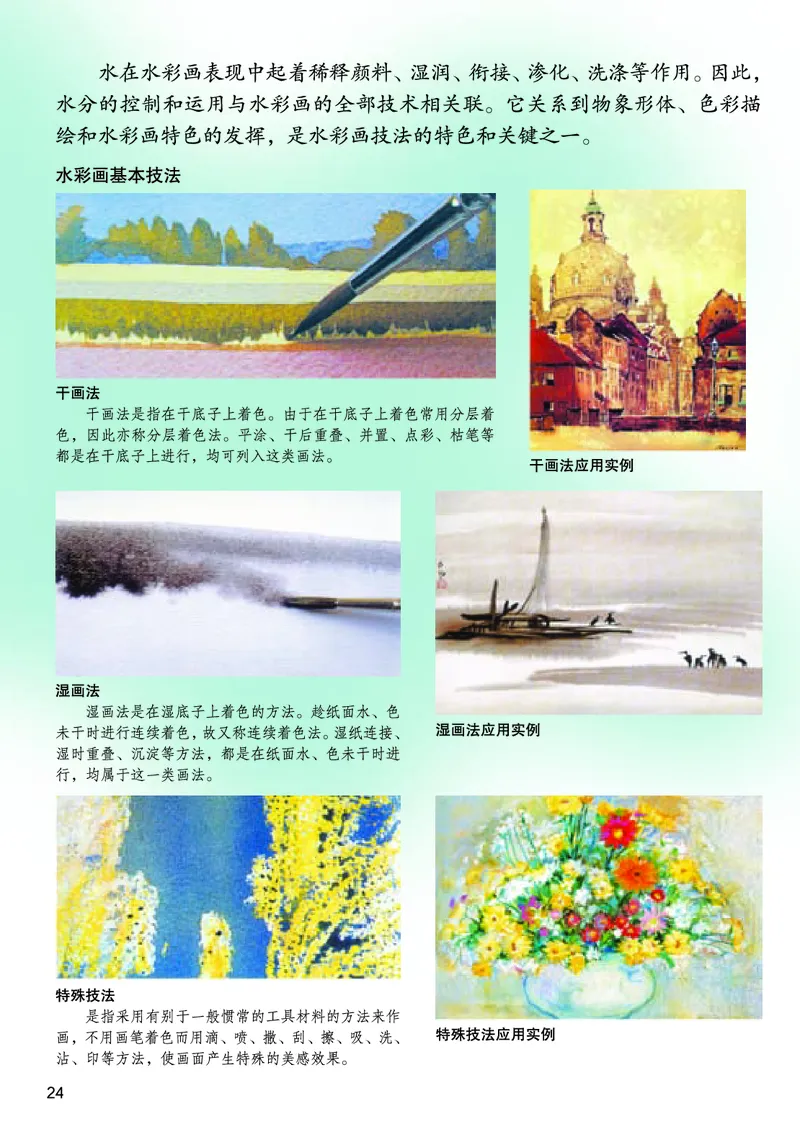 桂美版美术八年级下册电子课本_初中电子课本_10.美术_桂美版