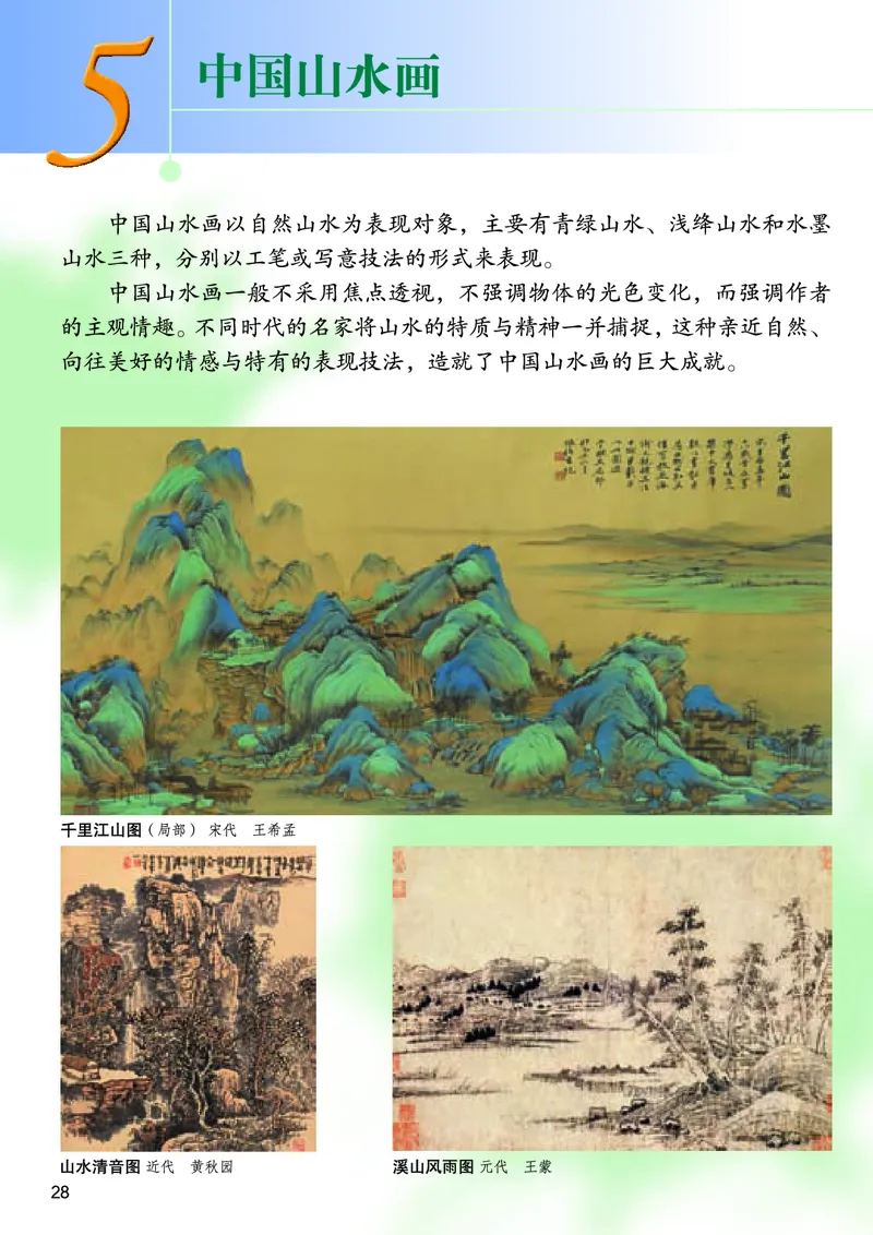 桂美版美术八年级下册电子课本_初中电子课本_10.美术_桂美版