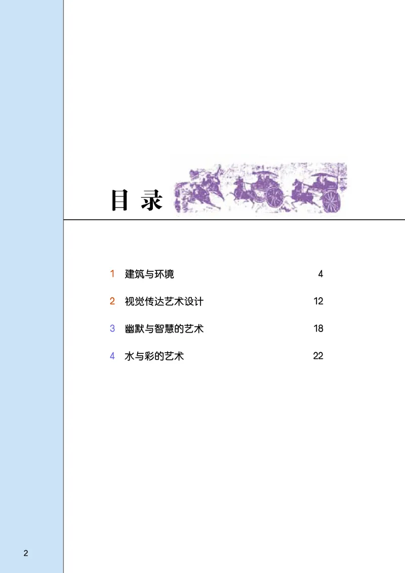桂美版美术八年级下册电子课本_初中电子课本_10.美术_桂美版