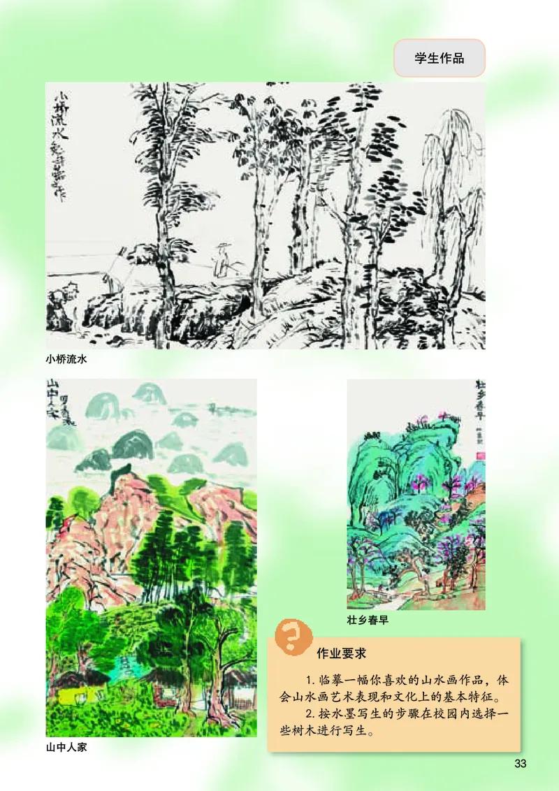 桂美版美术八年级下册电子课本_初中电子课本_10.美术_桂美版