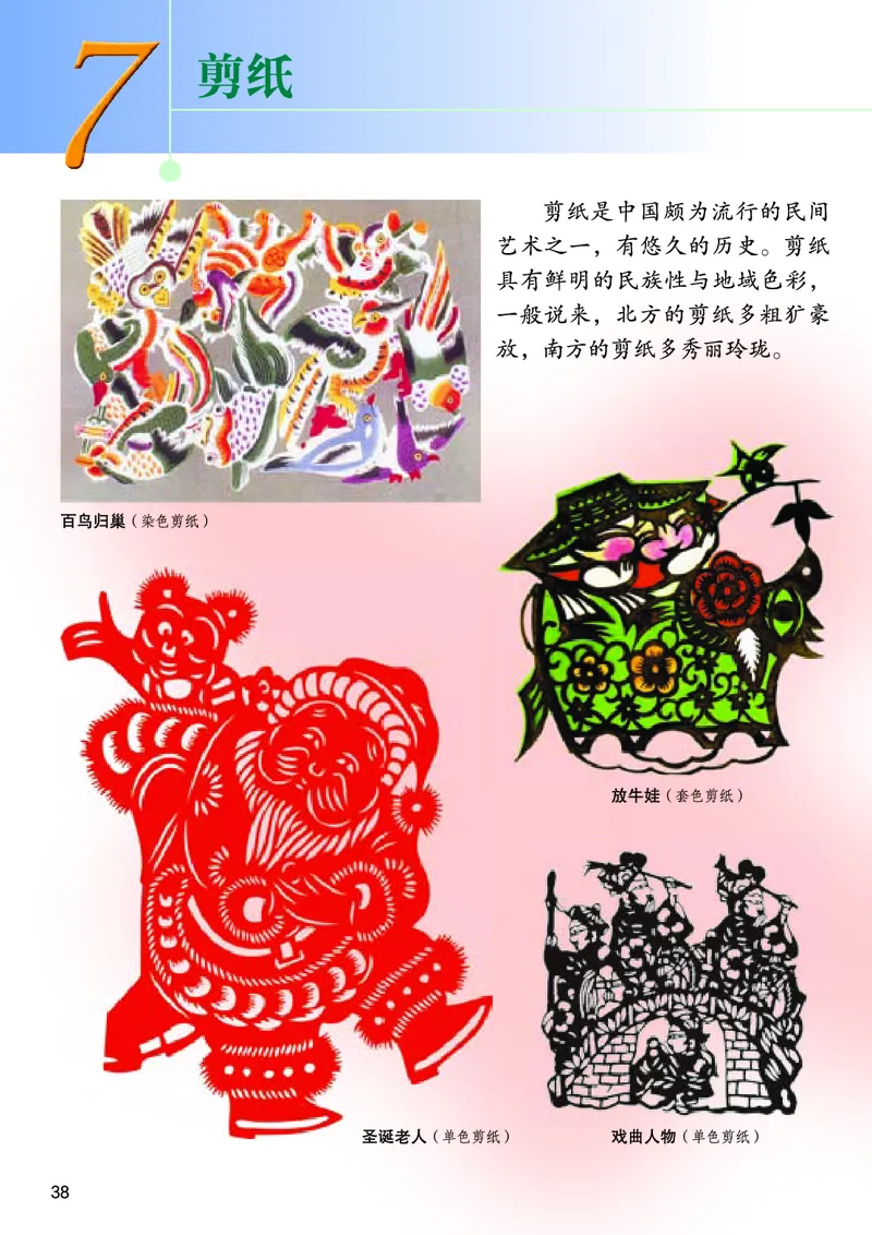 桂美版美术八年级下册电子课本_初中电子课本_10.美术_桂美版