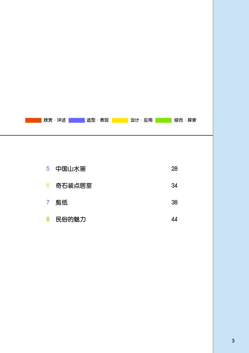 桂美版美术八年级下册电子课本_初中电子课本_10.美术_桂美版