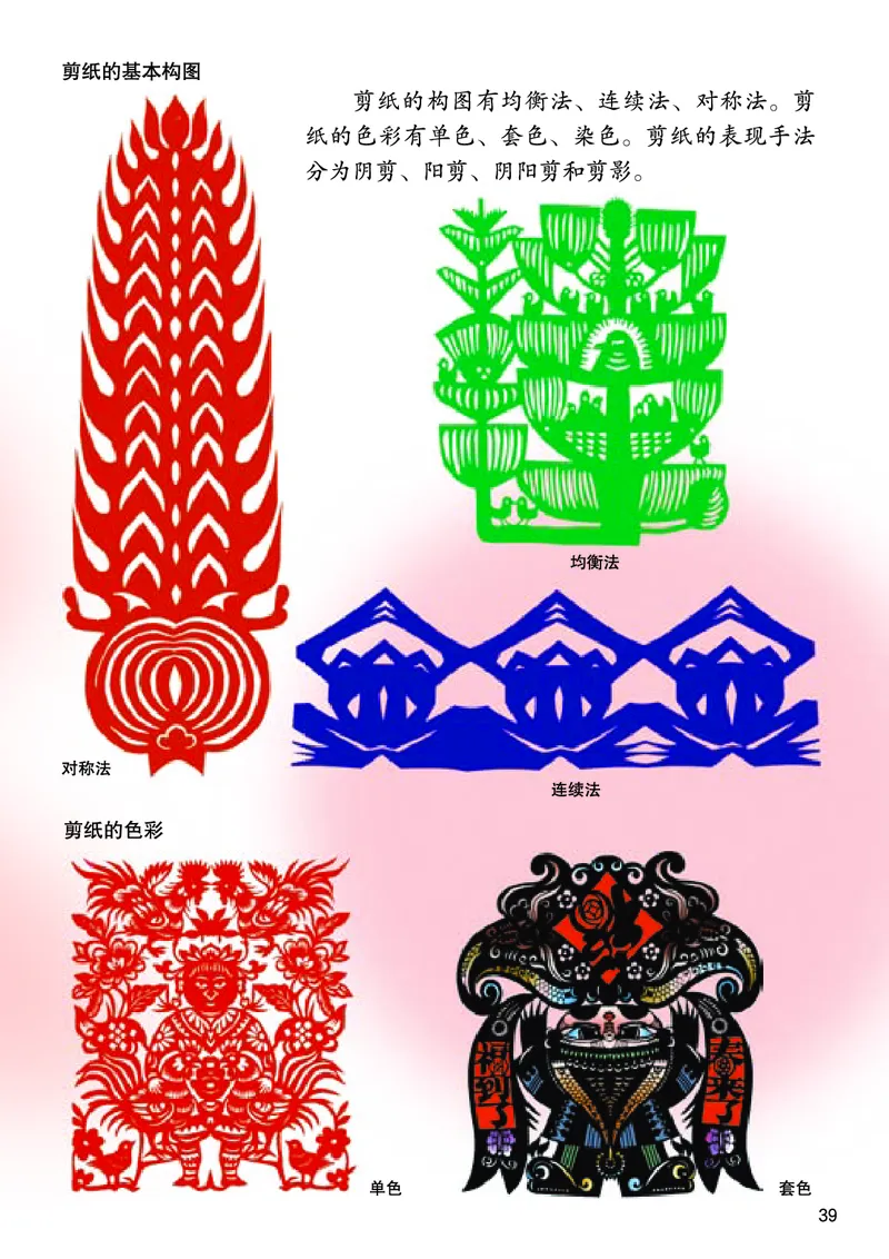 桂美版美术八年级下册电子课本_初中电子课本_10.美术_桂美版