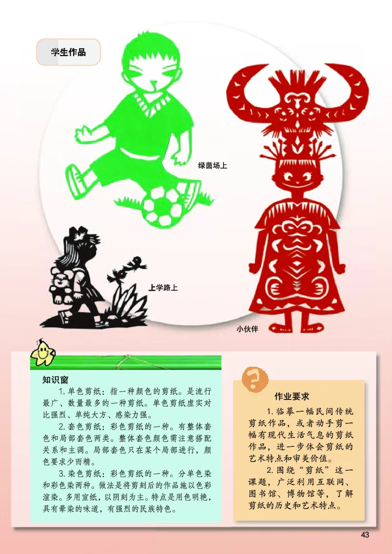 桂美版美术八年级下册电子课本_初中电子课本_10.美术_桂美版
