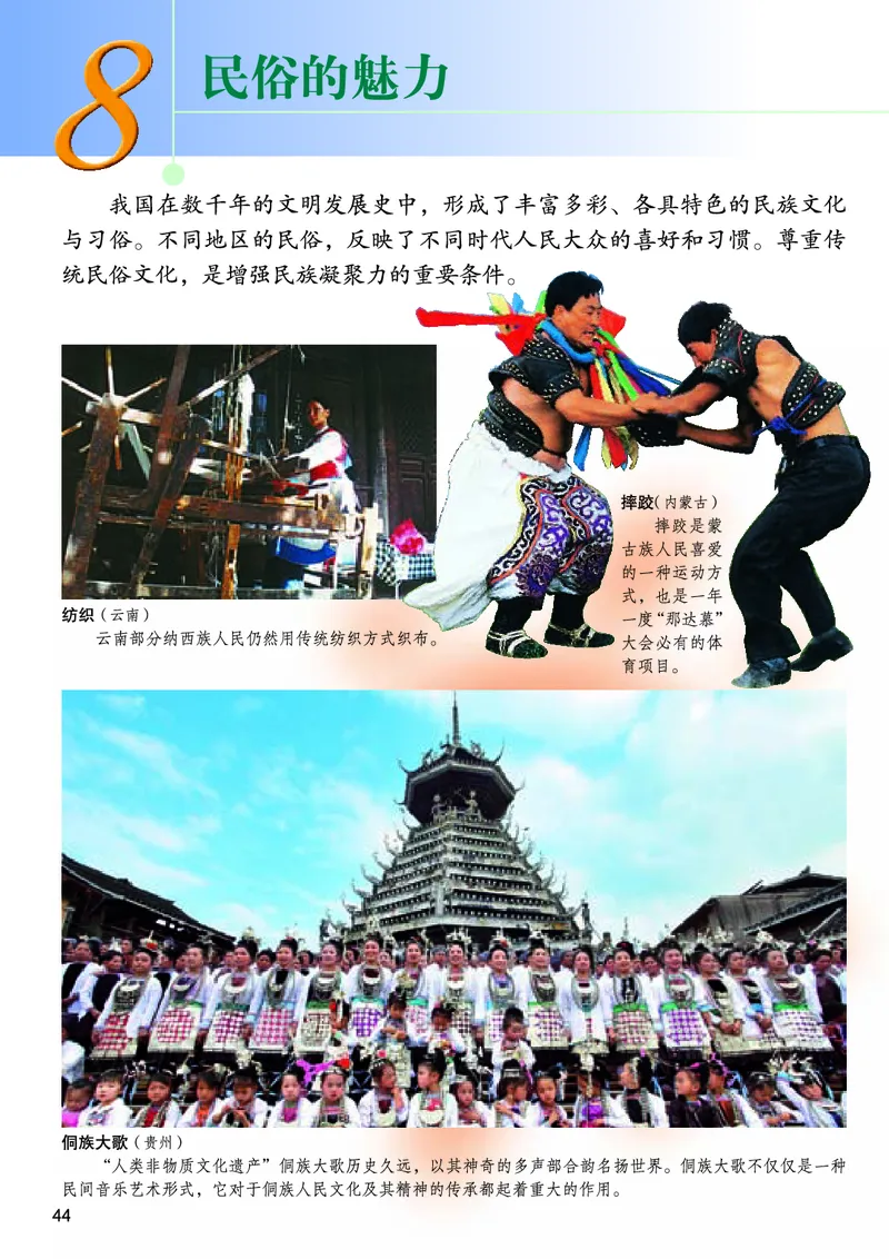 桂美版美术八年级下册电子课本_初中电子课本_10.美术_桂美版