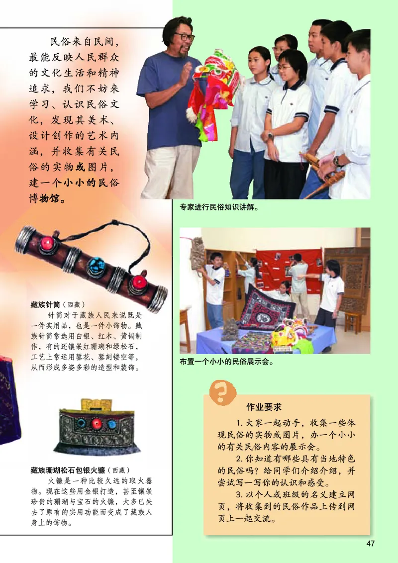 桂美版美术八年级下册电子课本_初中电子课本_10.美术_桂美版