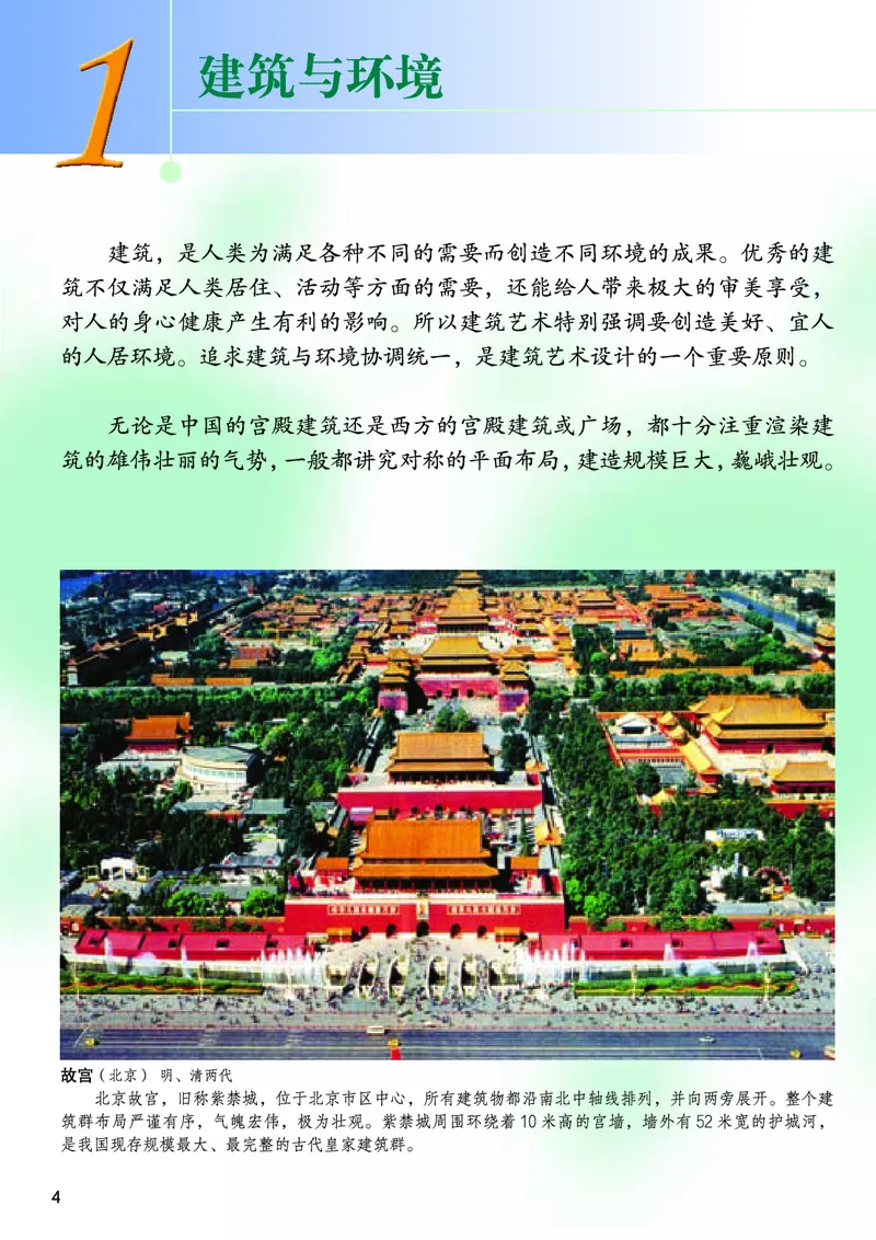 桂美版美术八年级下册电子课本_初中电子课本_10.美术_桂美版