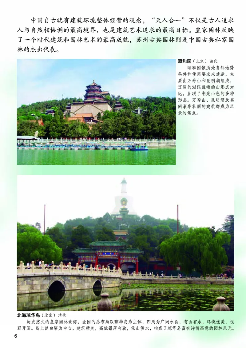 桂美版美术八年级下册电子课本_初中电子课本_10.美术_桂美版