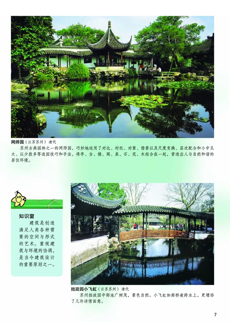 桂美版美术八年级下册电子课本_初中电子课本_10.美术_桂美版