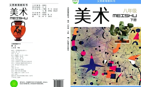 桂美版美术八年级下册电子课本_初中电子课本_10.美术_桂美版