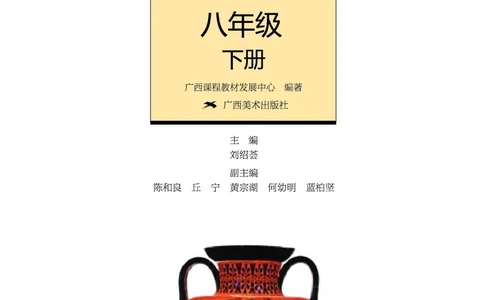 桂美版美术八年级下册电子课本_初中电子课本_10.美术_桂美版