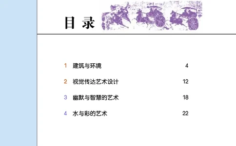 桂美版美术八年级下册电子课本_初中电子课本_10.美术_桂美版