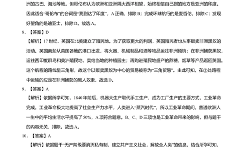 上学期九年级历史期末原创卷A卷（河南、河北、江苏、广东、山东、江西、湖南、四川八省通用版）（全解全析）_初中全科电子版试卷练习试题_历史_历史人教版9上试卷