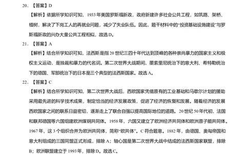 上学期九年级历史期末原创卷A卷（河南、河北、江苏、广东、山东、江西、湖南、四川八省通用版）（全解全析）_初中全科电子版试卷练习试题_历史_历史人教版9上试卷
