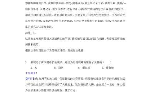 山东省日照市2018年中考生物真题试题（含解析）(1)_山东历年中考真题_山东省历年中考真题2013~2024_初中生物历年真题（2013-2024）