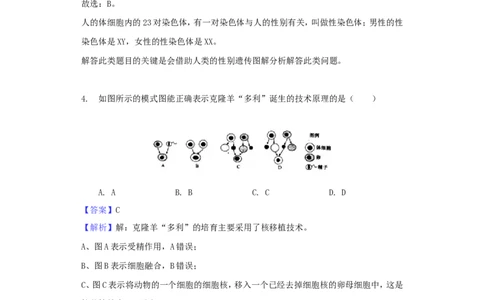 山东省日照市2018年中考生物真题试题（含解析）(1)_山东历年中考真题_山东省历年中考真题2013~2024_初中生物历年真题（2013-2024）