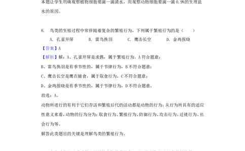 山东省日照市2018年中考生物真题试题（含解析）(1)_山东历年中考真题_山东省历年中考真题2013~2024_初中生物历年真题（2013-2024）