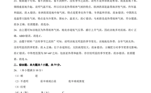 2022年全国名校七年级单元测试仿真卷&middot;地理卷（十）（全解全析）_初中全科电子版试卷练习试题_地理_人教地理7上试题试卷_人教地理7年级上期中试卷12份